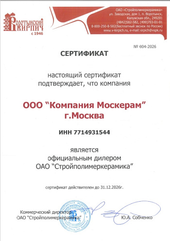 Сертификат официального дилера Воротынский КЗ 2026