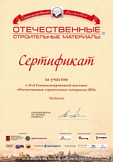 Сертификат участника ОСМ 2012