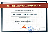 Сертификат официального дилера 5й элемент