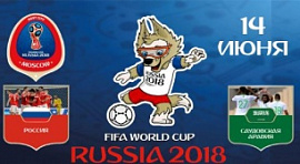 fifa 2018 в россии !!!