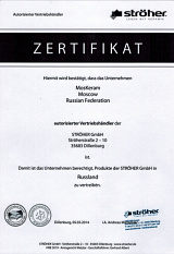 Сертификат официального дилера STROHER
